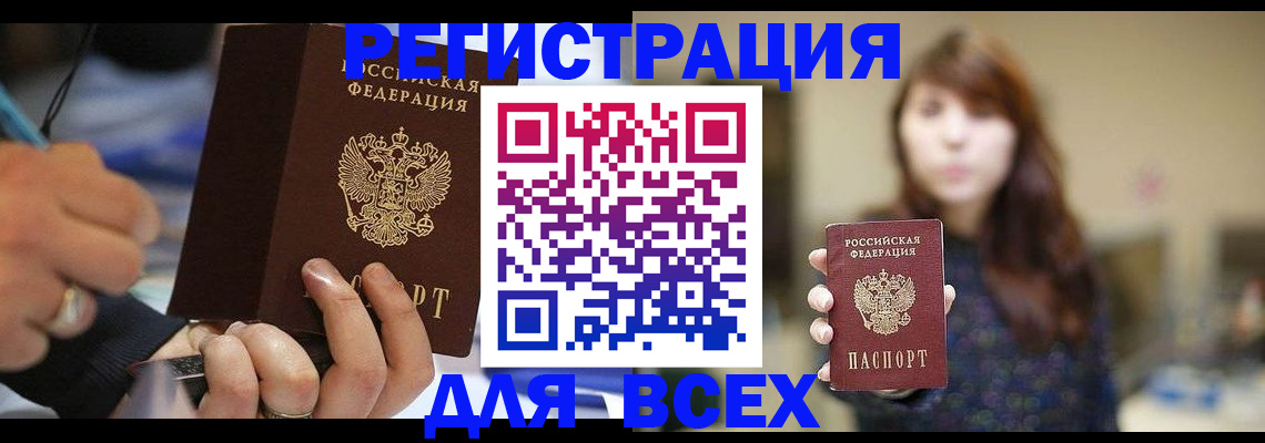 прописка для школы в Гусиноозёрске